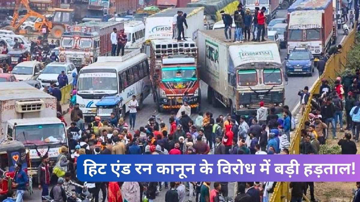 हिट एंड रन का नया कानून फिलहाल नहीं होगा लागू, केंद्र सरकार ने ड्राइवरों से की काम पर लौटने की अपील